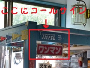 乗り物と無線とsnsとゲストハウス